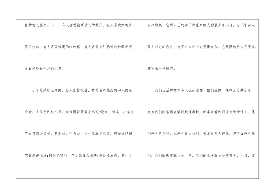 初中借物喻人作文精选-作文700字-初中作文_第3页