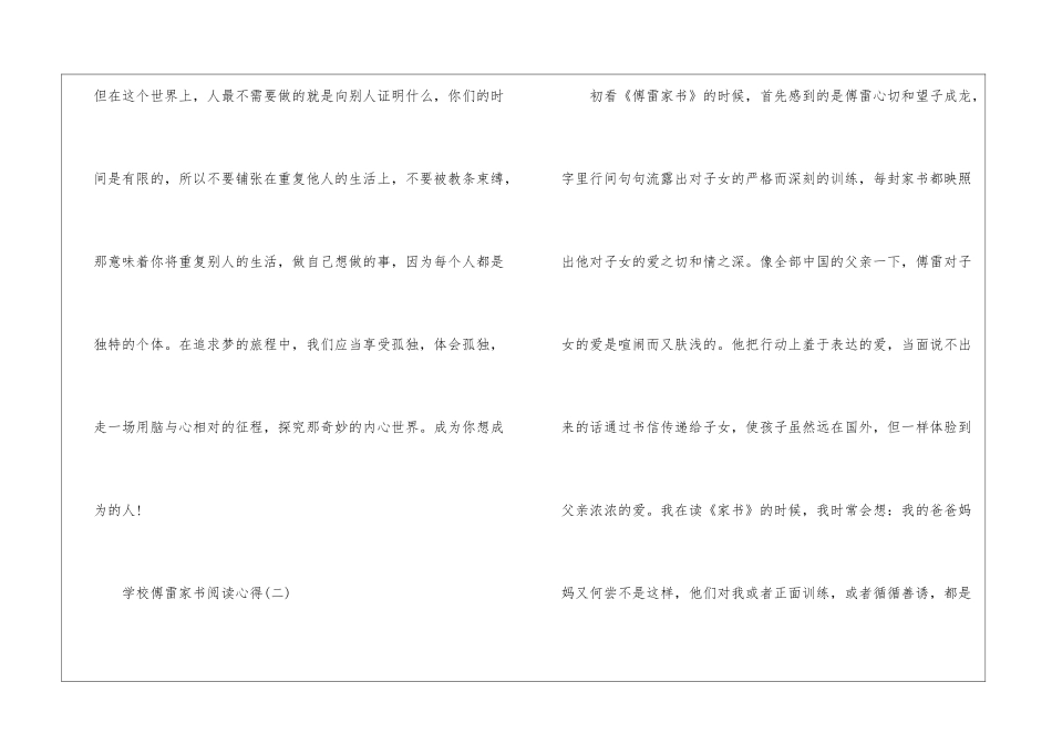 初中傅雷家书阅读心得最新六篇_第3页