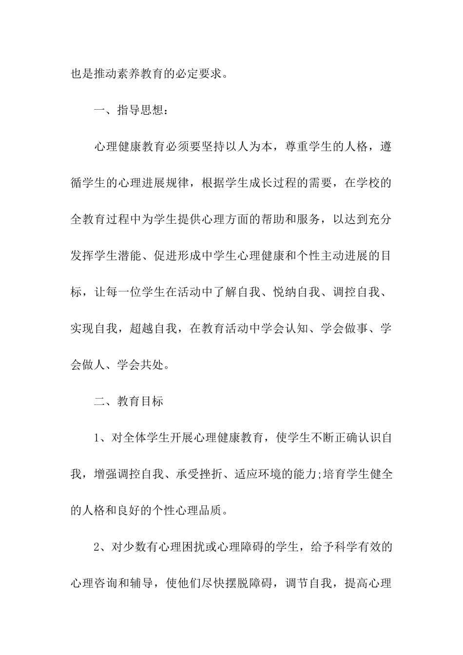 初中健康教育工作计划模板2024_第2页