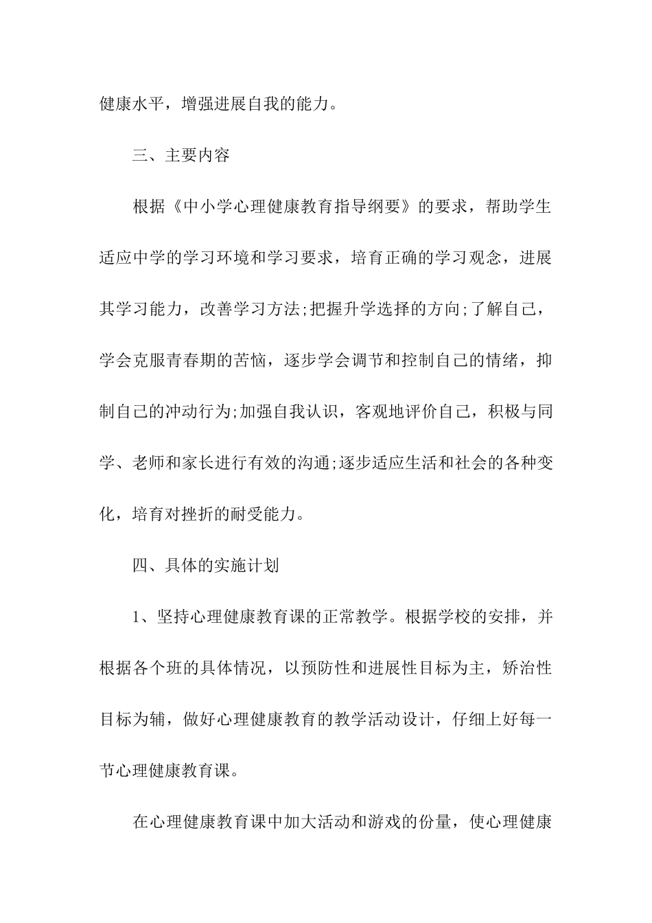 初中健康教育工作计划模板2024_第3页