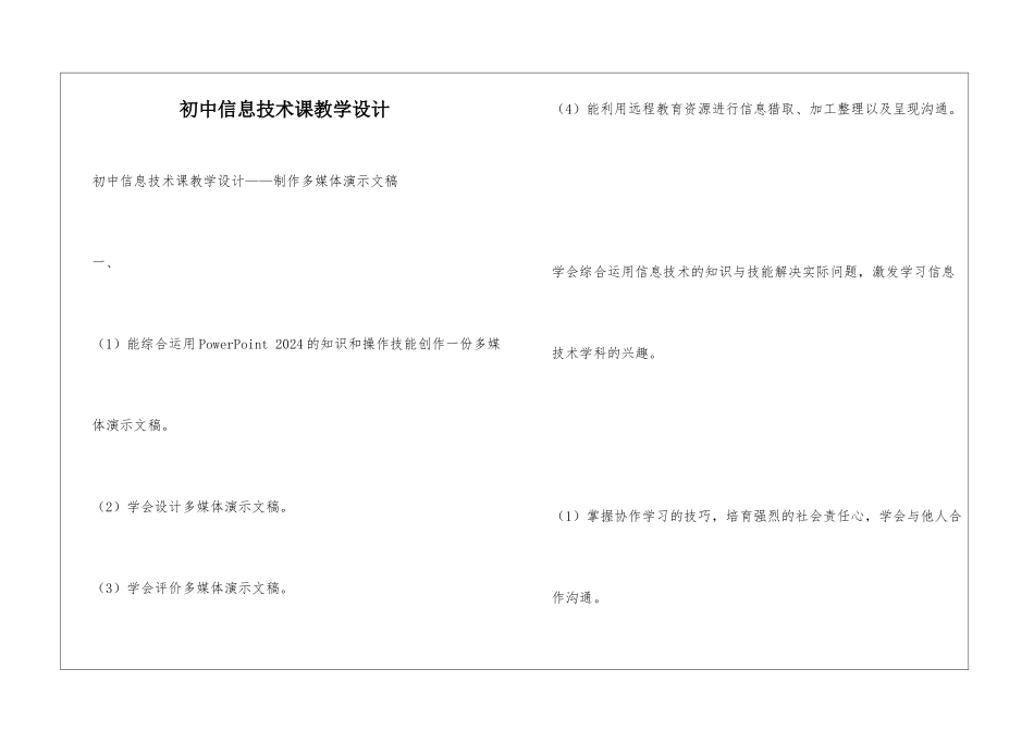 初中信息技术课教学设计_第1页