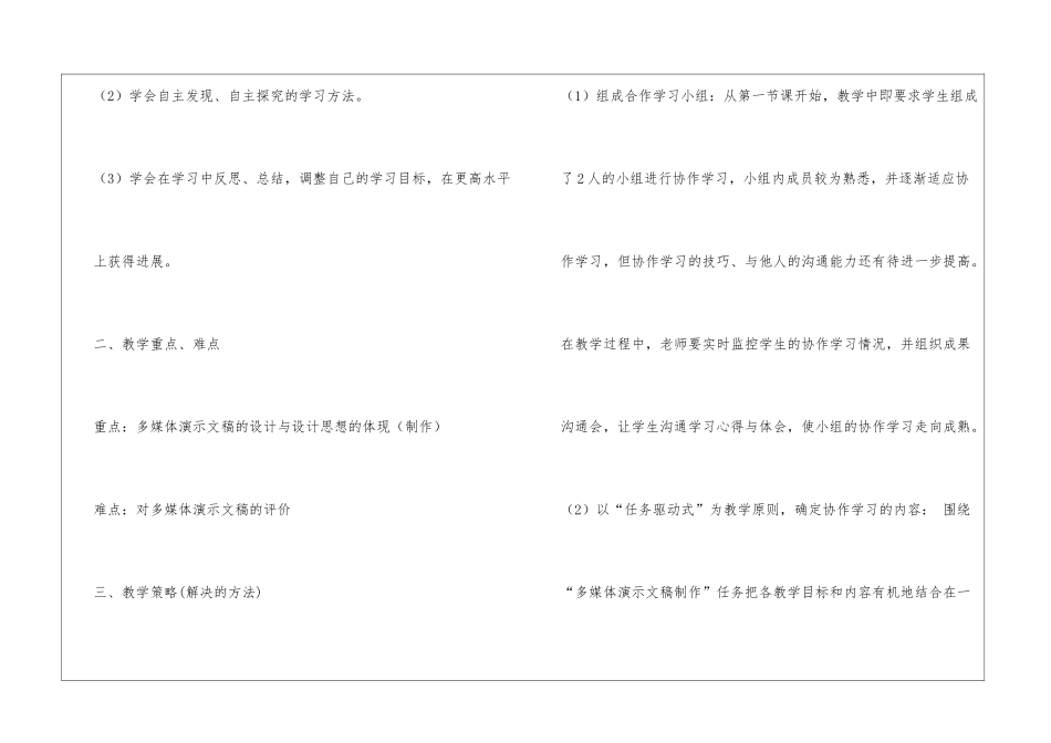 初中信息技术课教学设计_第2页