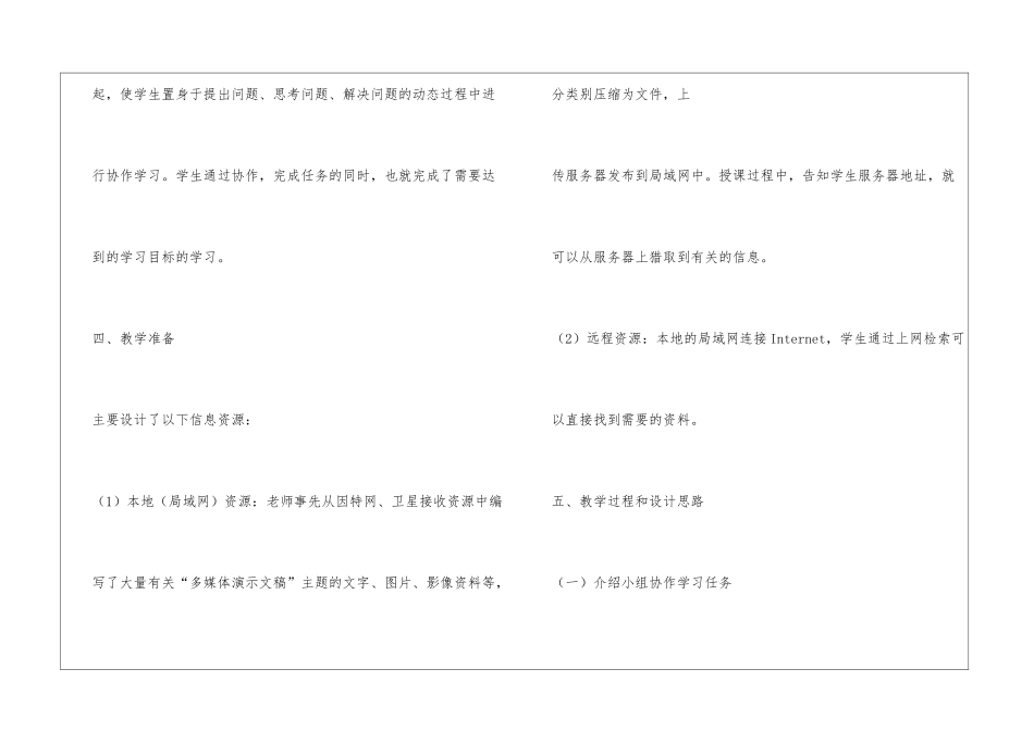 初中信息技术课教学设计_第3页