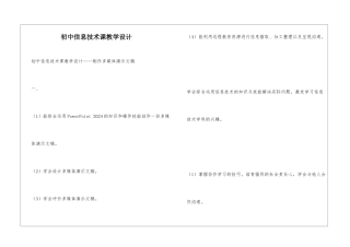 初中信息技术课教学设计