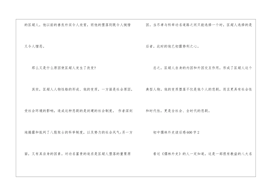初中儒林外史读后感600字_第2页