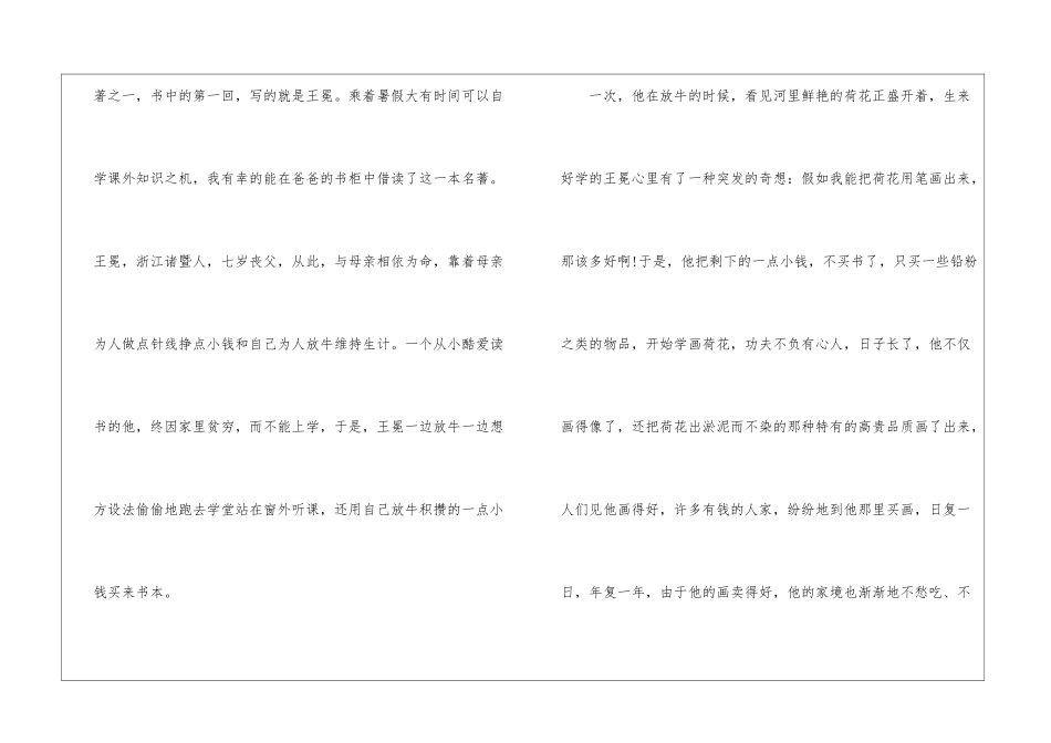 初中儒林外史读后感600字_第3页