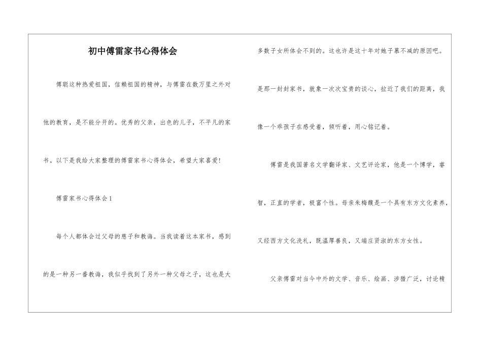 初中傅雷家书心得体会_第1页