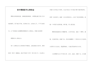 初中傅雷家书心得体会