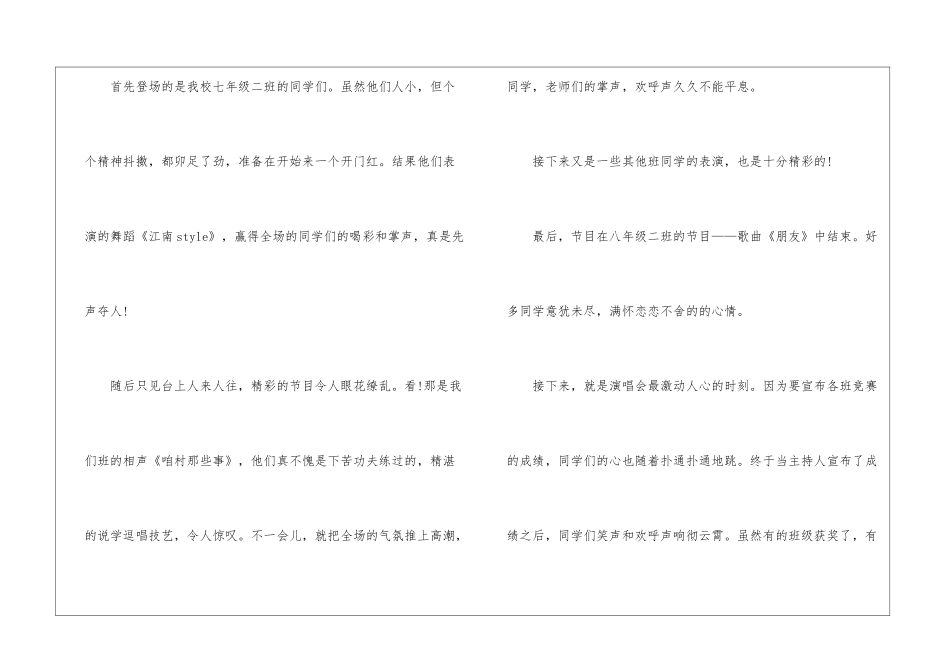 初中元旦叙事作文700字5篇_第2页