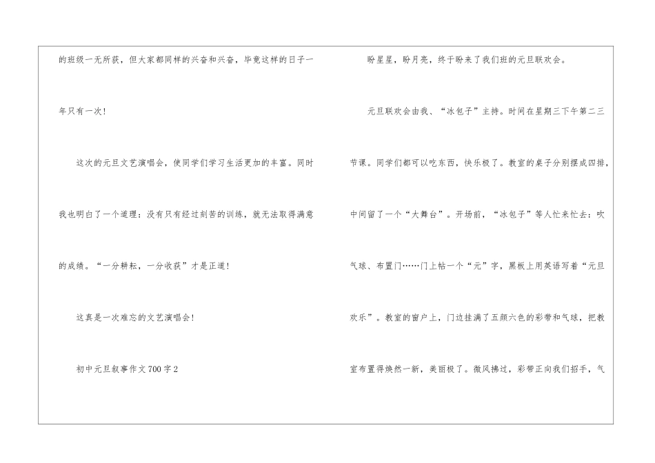初中元旦叙事作文700字5篇_第3页