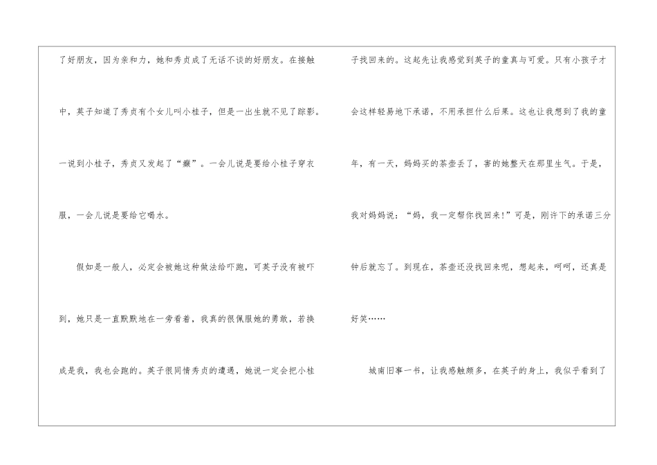 初中假期读后感2024语文800字作文_第2页