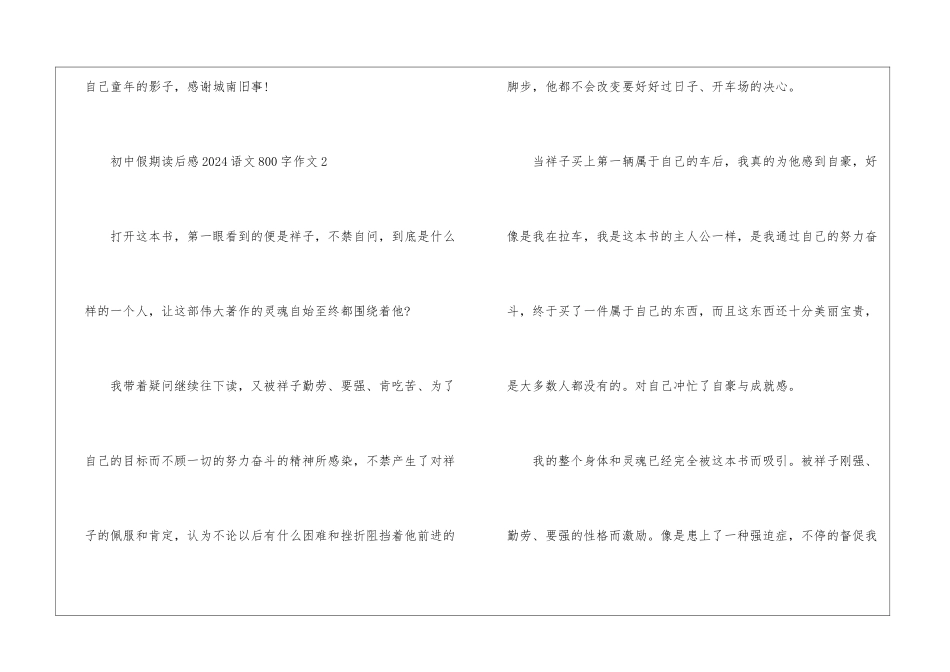 初中假期读后感2024语文800字作文_第3页