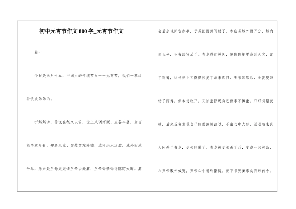 初中元宵节作文800字-元宵节作文_第1页