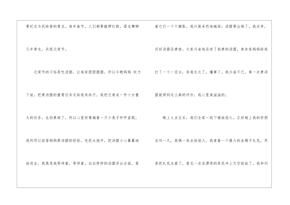 初中元宵节作文800字-元宵节作文_第2页