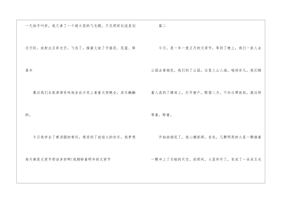 初中元宵节作文800字-元宵节作文_第3页