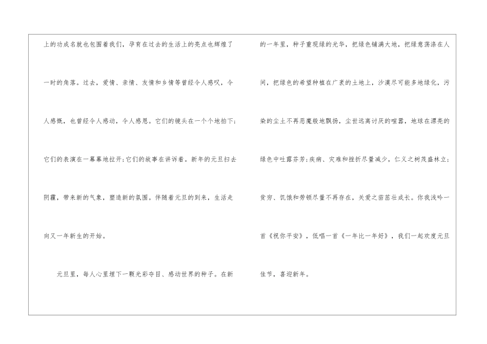 初中元旦叙事作文600字5篇_第2页