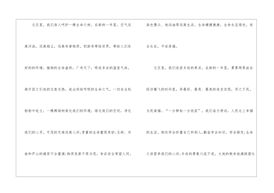 初中元旦叙事作文600字5篇_第3页