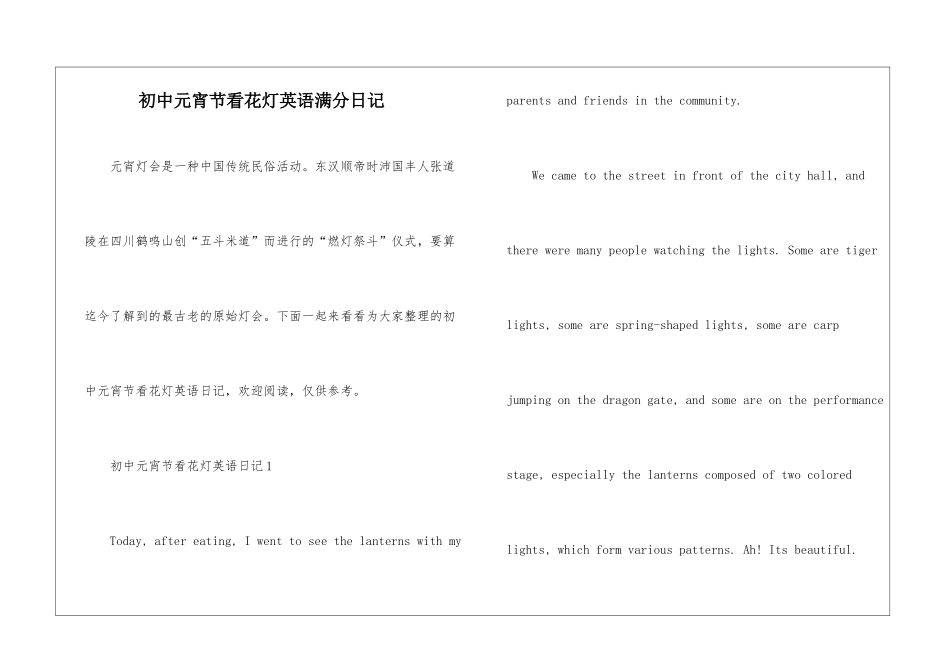 初中元宵节看花灯英语满分日记_第1页
