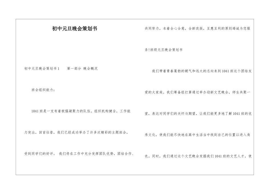 初中元旦晚会策划书_第1页