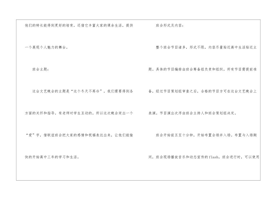 初中元旦晚会策划书_第2页