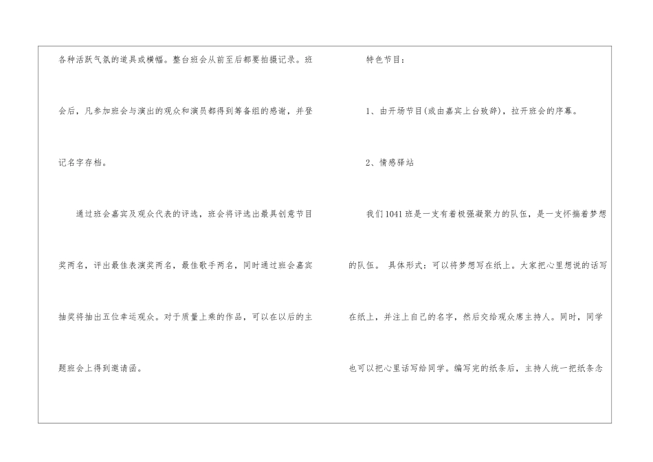 初中元旦晚会策划书_第3页