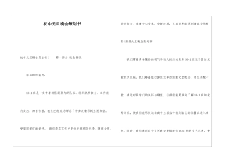 初中元旦晚会策划书