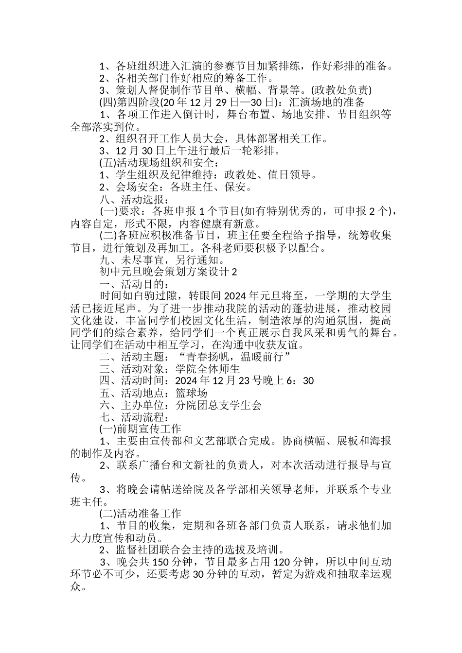 初中元旦晚会策划方案设计5篇_第2页