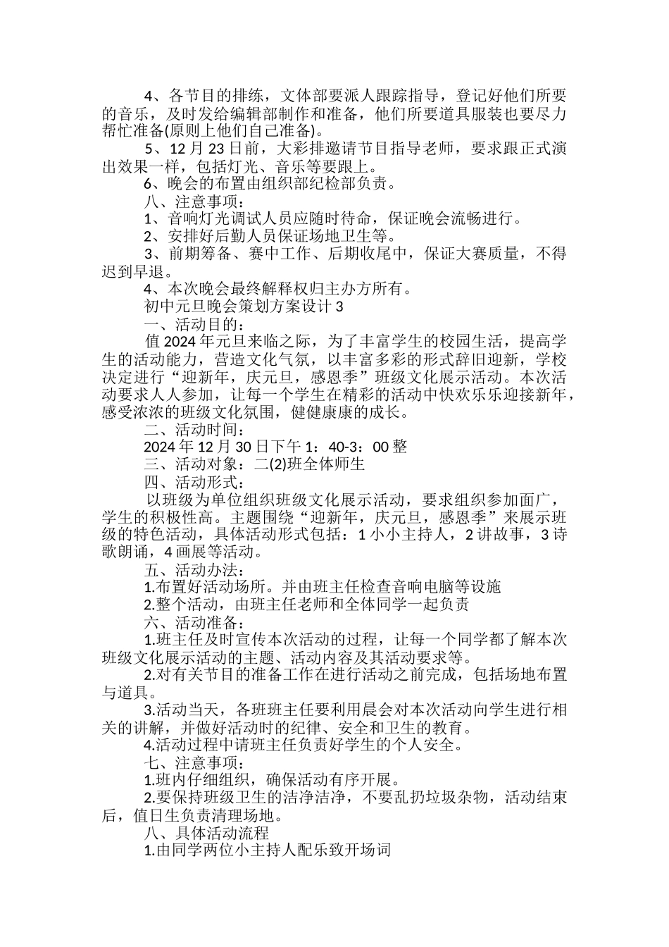 初中元旦晚会策划方案设计5篇_第3页