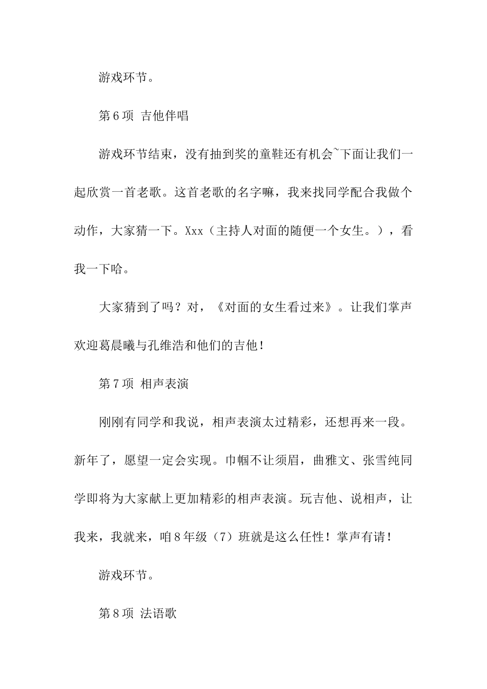 初中元旦晚会主持词_第3页