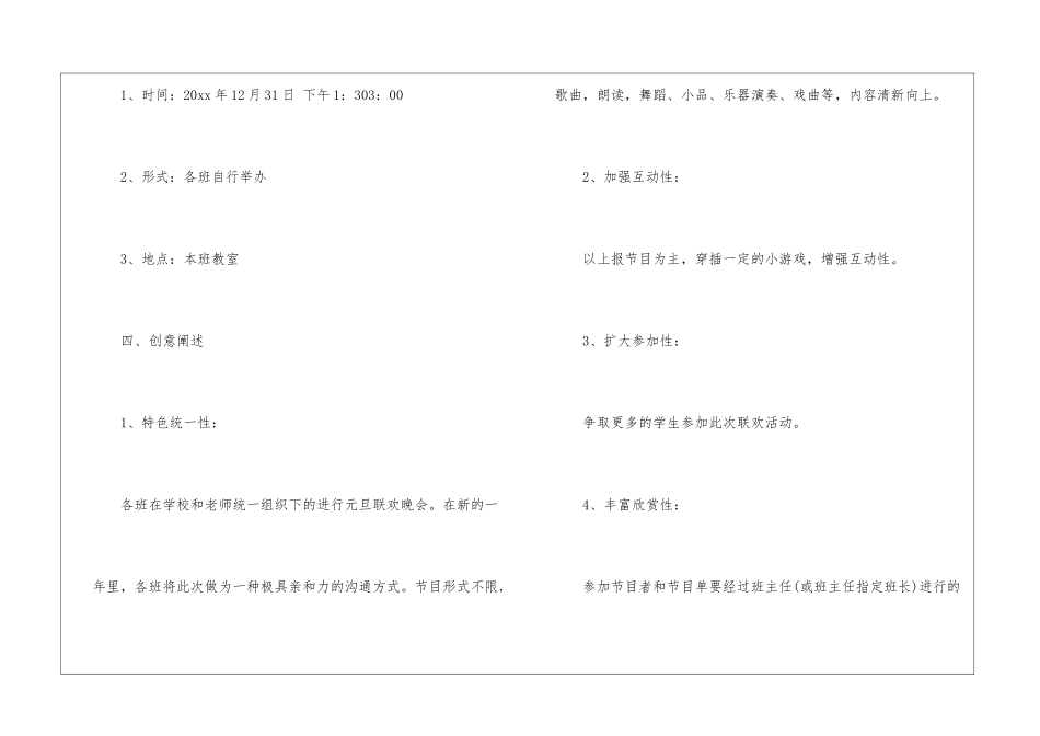 初中元旦晚会策划书(通用5篇)_第2页