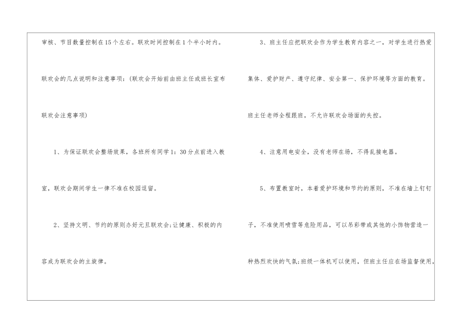 初中元旦晚会策划书(通用5篇)_第3页