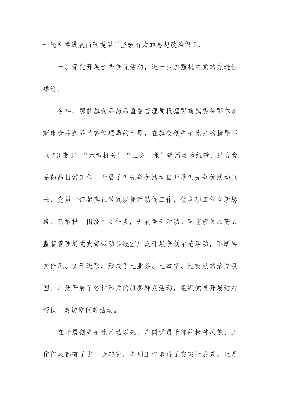 初中党建工作总结报告3篇_第2页