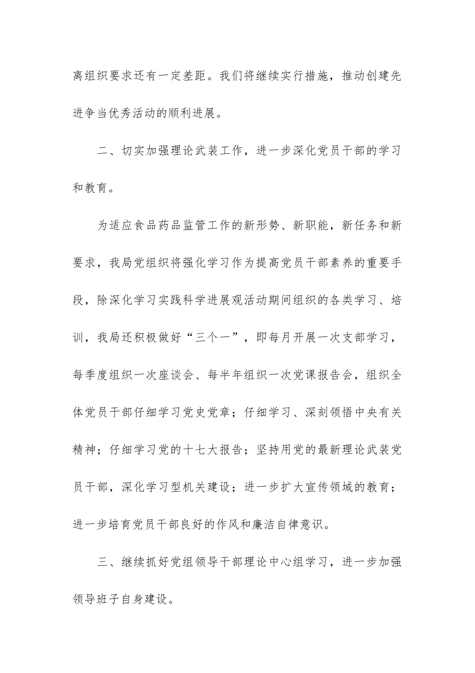 初中党建工作总结报告3篇_第3页