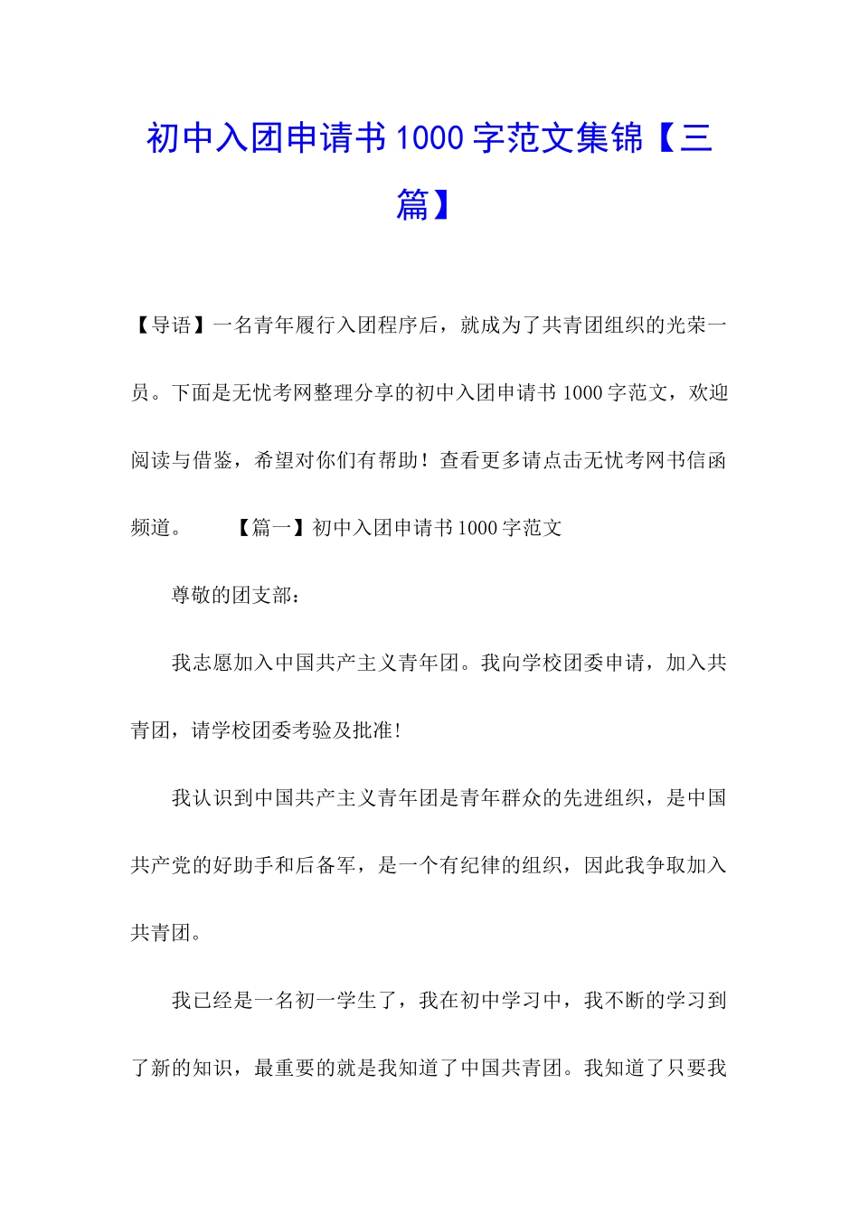 初中入团申请书1000字范文集锦_第1页