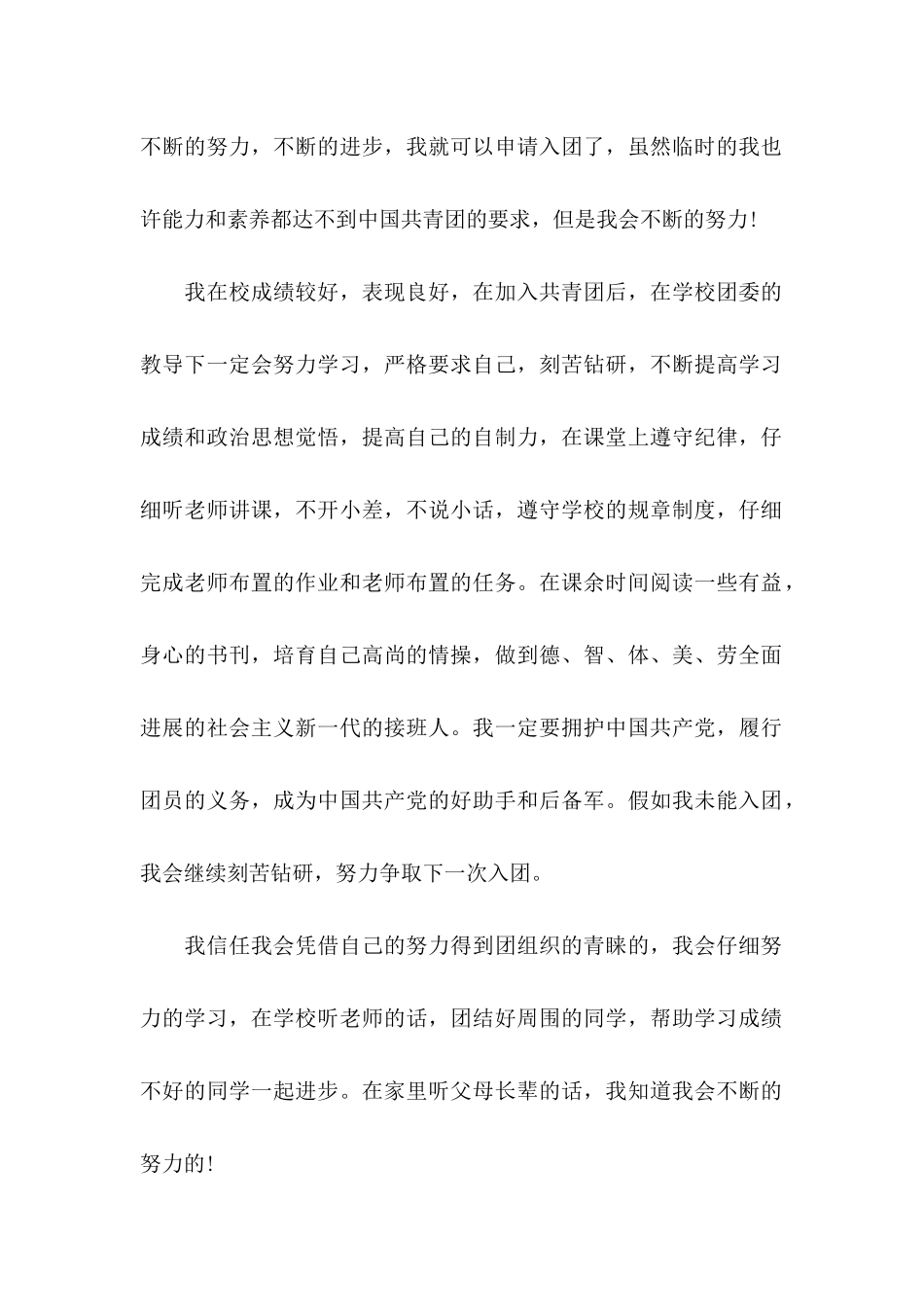 初中入团申请书1000字范文集锦_第2页