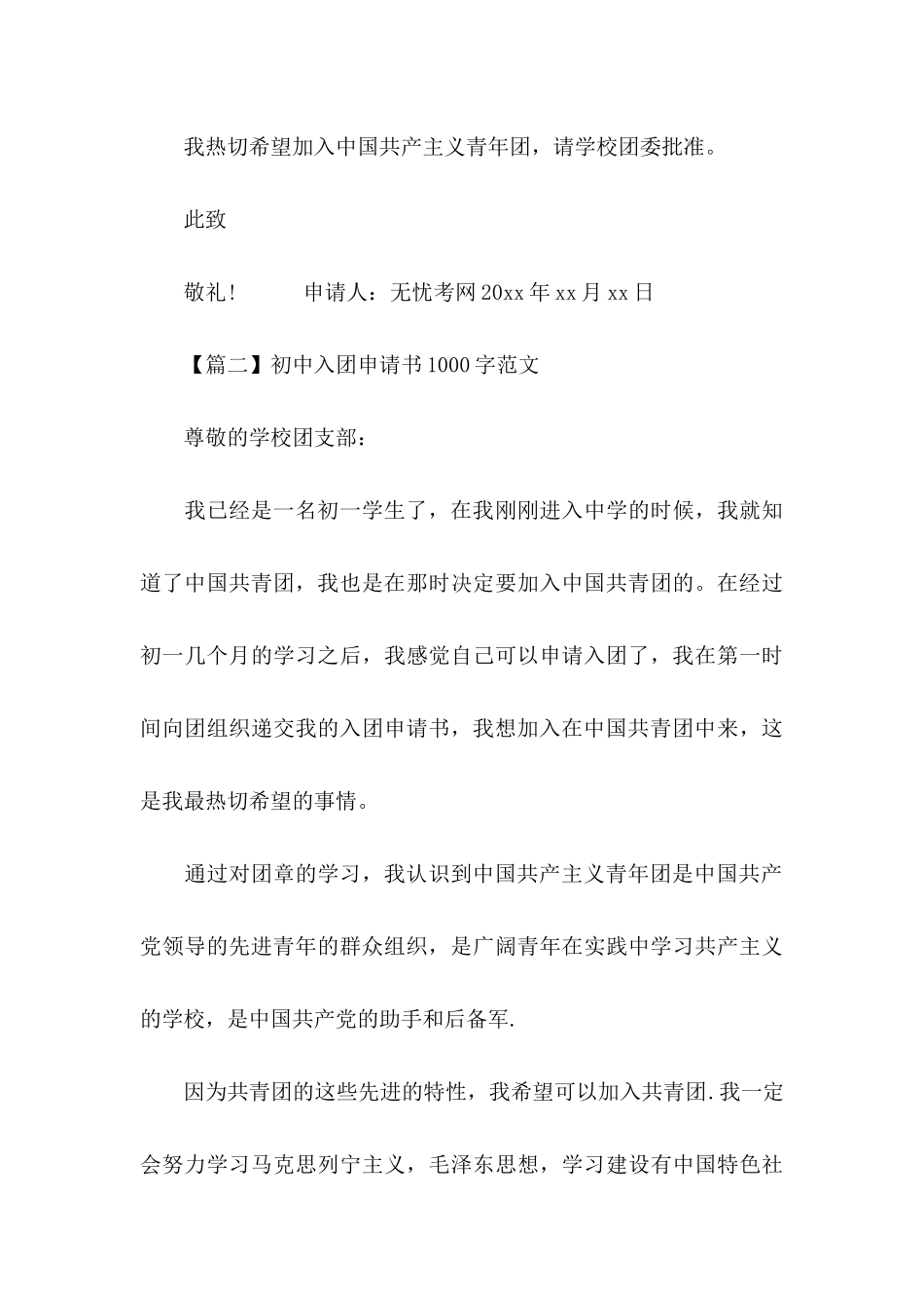 初中入团申请书1000字范文集锦_第3页