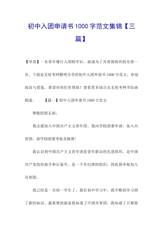 初中入团申请书1000字范文集锦