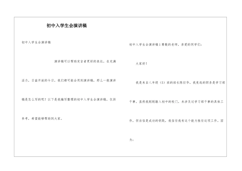 初中入学生会演讲稿_第1页
