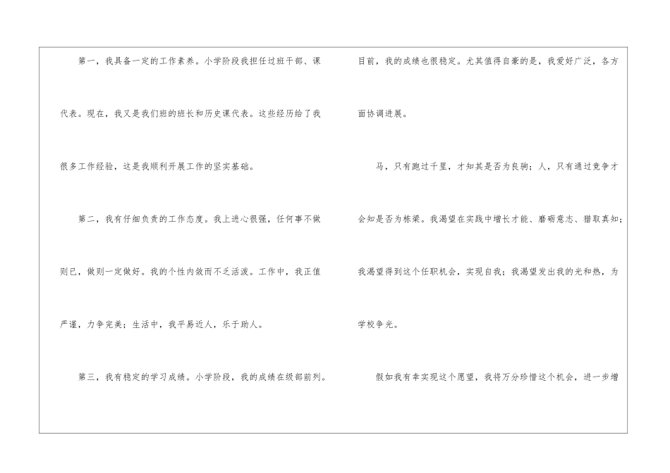 初中入学生会演讲稿_第2页