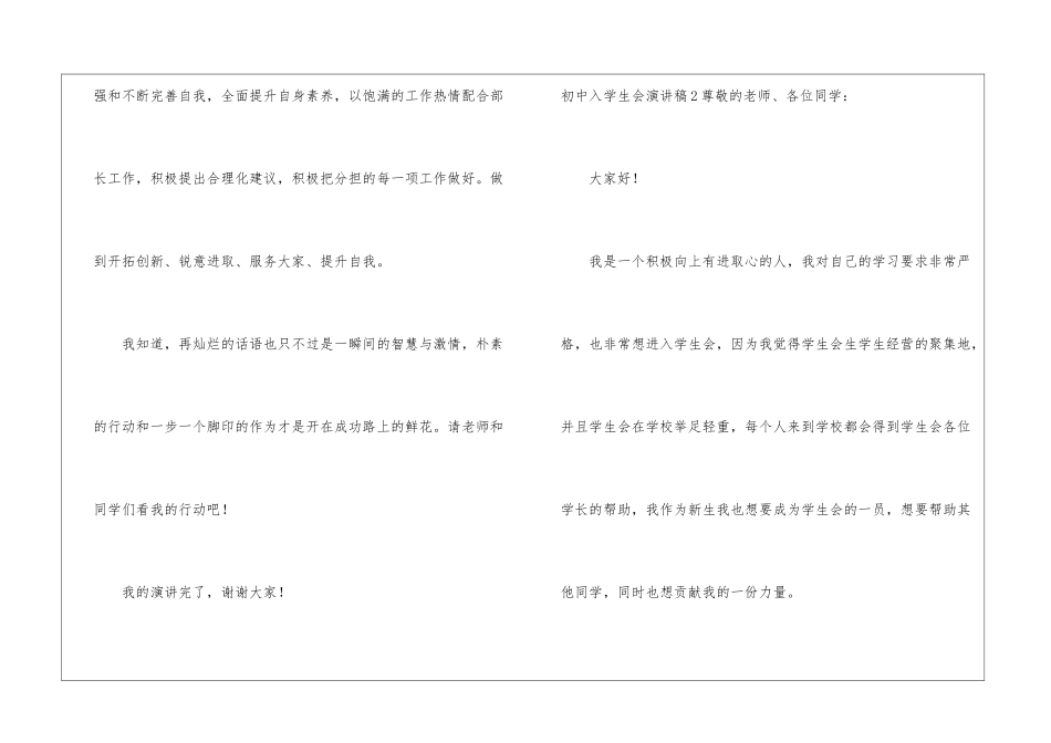 初中入学生会演讲稿_第3页