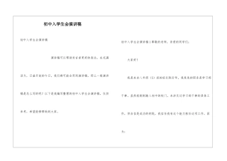 初中入学生会演讲稿