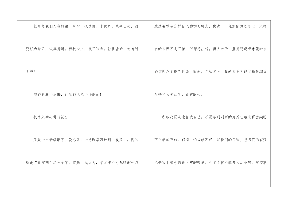初中入学心得日记_第3页