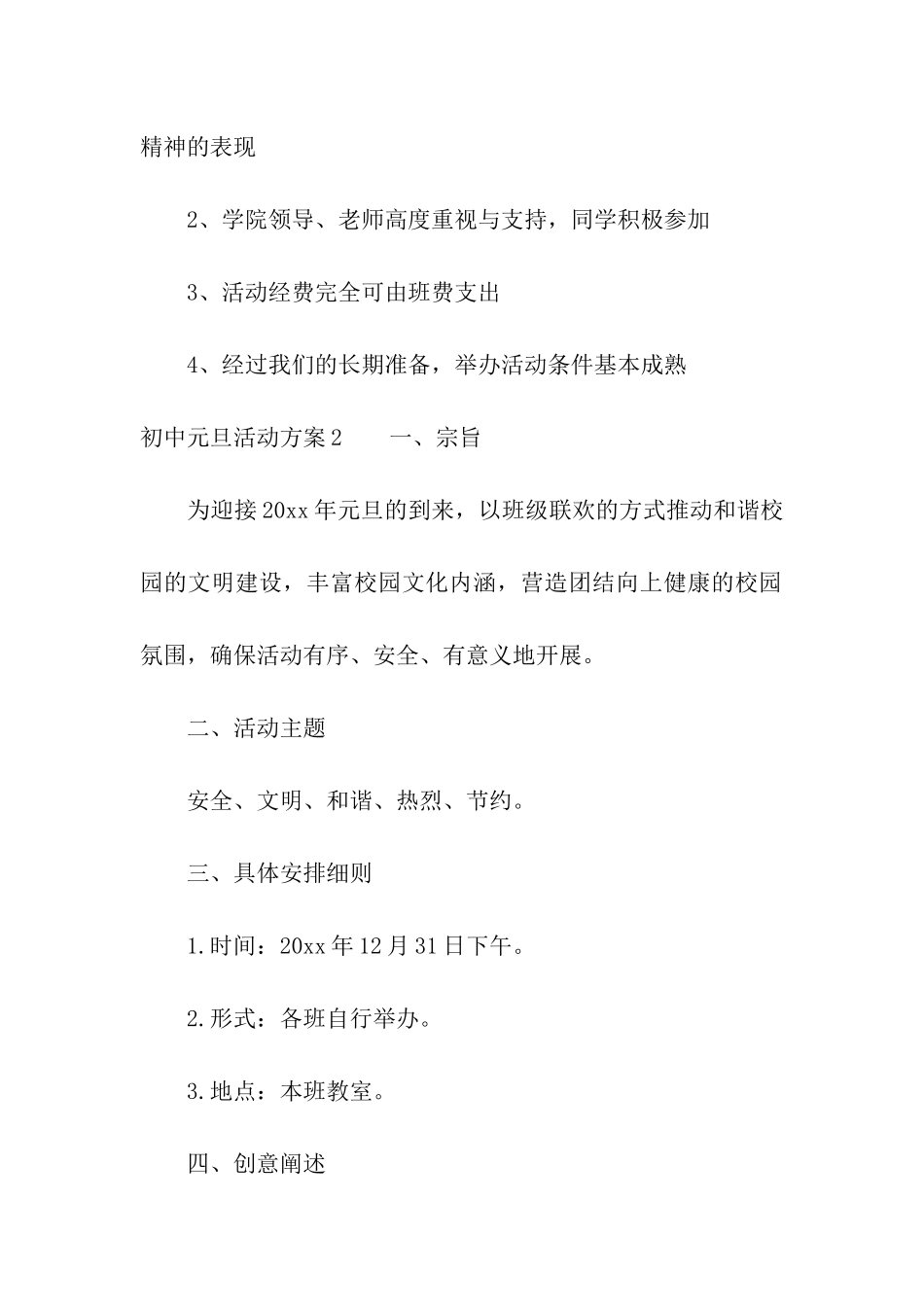 初中元旦活动方案_第3页