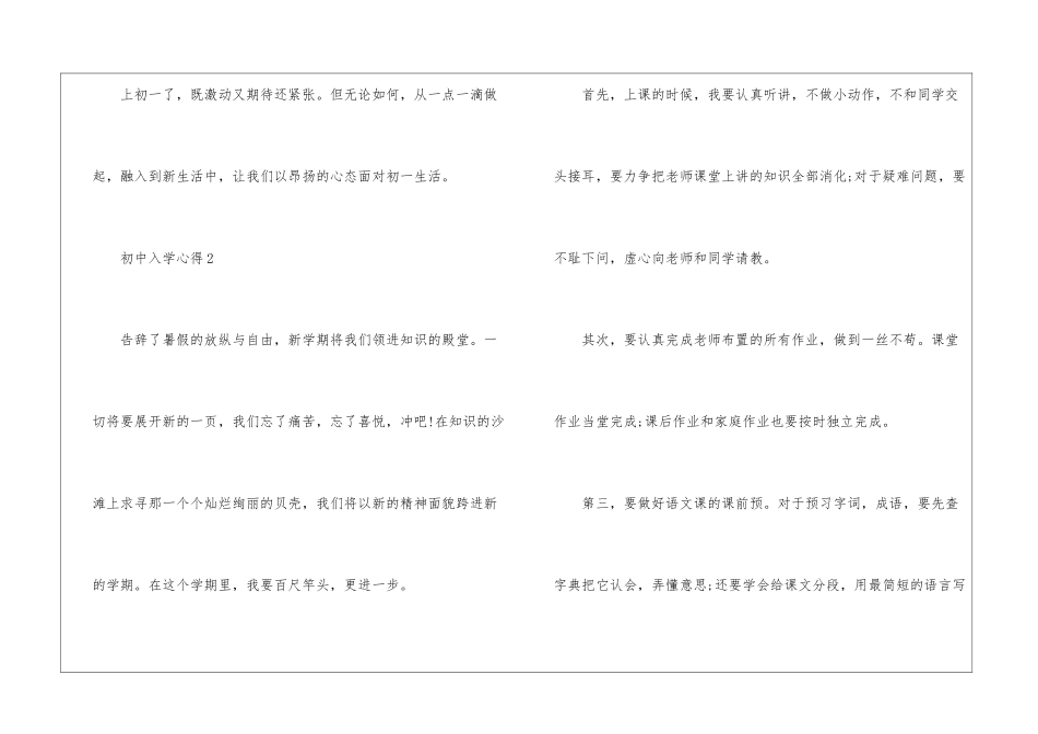 初中入学心得体会_第3页