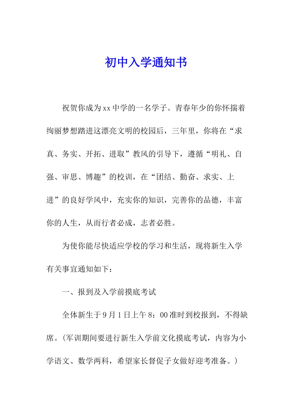 初中入学通知书_第1页
