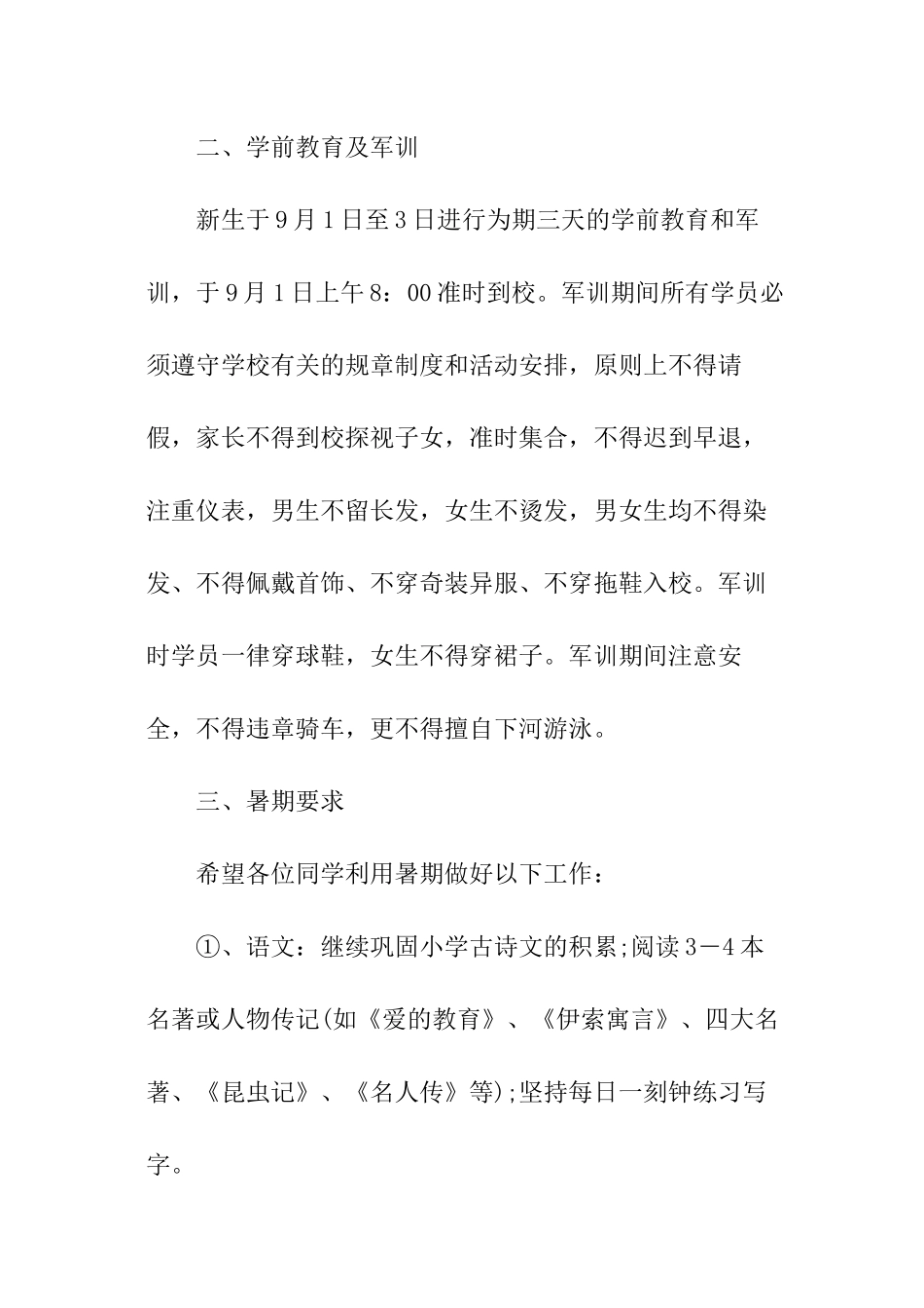初中入学通知书_第2页
