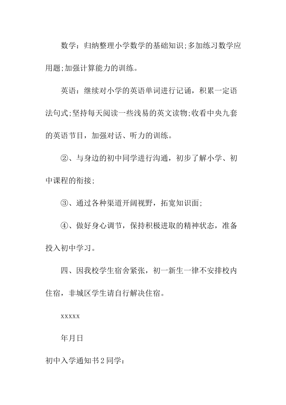 初中入学通知书_第3页