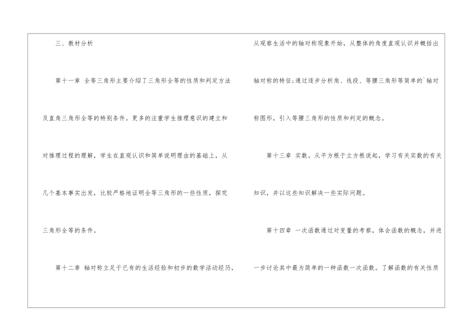 初中八年级上册数学教学计划_第2页