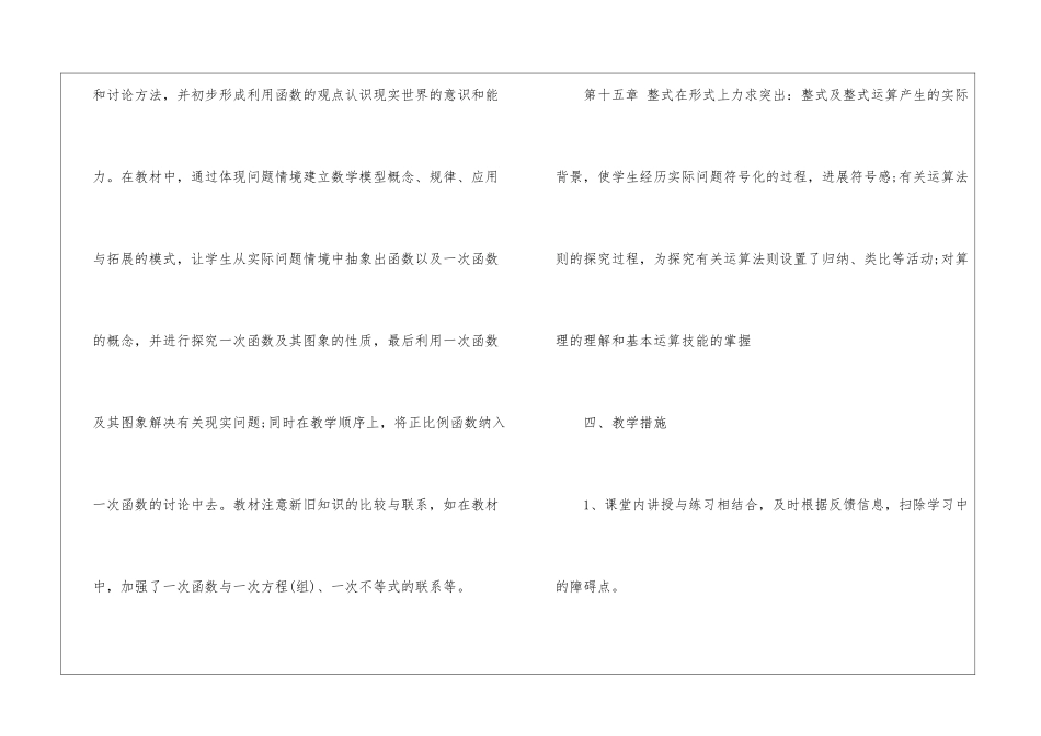 初中八年级上册数学教学计划_第3页