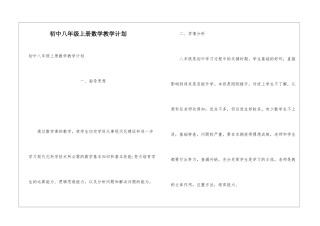 初中八年级上册数学教学计划